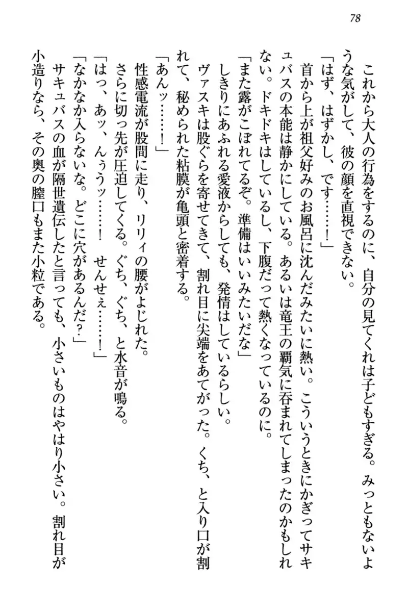 竜王の汚れ仕事!