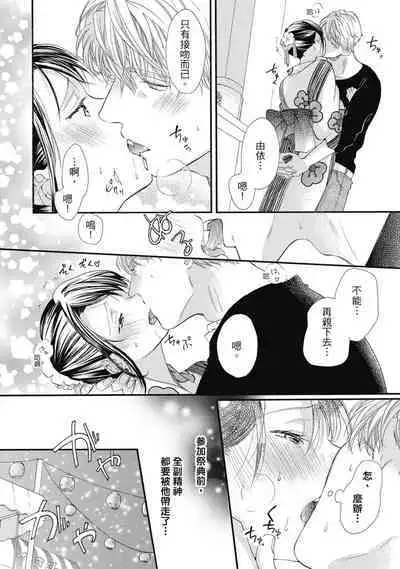 宅女愛上肉食紳士～絕頂！大叔級的神技～ 6