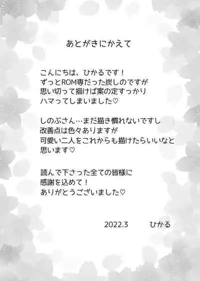 Mushi Hasira, Koi o Shiru