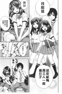 [Harusawa] Kanojo ga Eranda Ketsumatsu ~Ichiji no Kairaku, Eien no Ai~ | 少女所選擇的結局 ~一時的快楽、永遠的愛~ [Chinese]