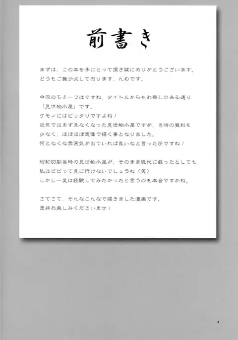 Kemono Misemono Tokoro Kirawazu | A Carefree Monster Girl's Exhibition