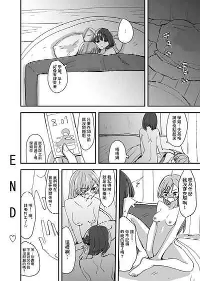 Daigaku no Senpai to Nori de Kiss Shitetara Sono Hi no Uchi ni Issen Koechatta Hanashi 丨與大學學姐接吻的那天我越界的故事