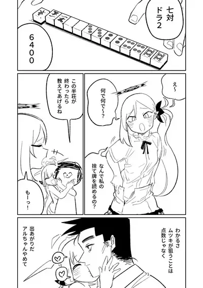 [Asahina Yoshitosi] Benriya 68 Datsui Mahjong 01-02 | 便利屋６８脫衣麻將 01-02 (Blue Archive) [Chinese, Japanese] [Ongoing]