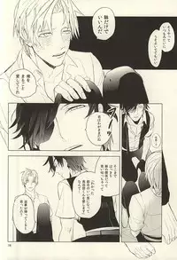 恋できない躰 (Touken Ranbu)
