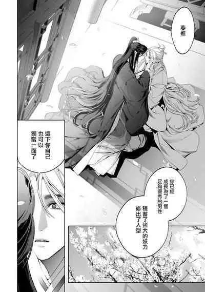 Hu Yan Zhuan act.1-4