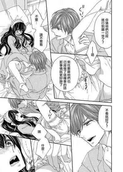 [Adumi Yuu Yaori Moka Sakyo Ikegami] S-type Takako's favorite | S系貴公子的心頭好 [Chinese] [莉赛特汉化组]