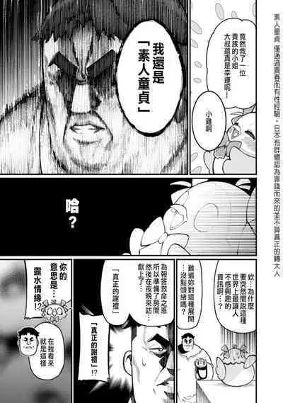 ハーレム王の異世界プレス漫遊記 ～最強無双のおじさんはあらゆる種族を嫁にする～ 1-2
