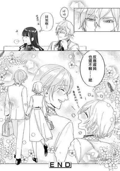 [Unabara yuta / sō tana nai] isshō aisanai to iwa retanode | 被说了这辈子都不会爱上我 (Dekiai reijō wa dan'na-sama kara nige raremasen… ~tsuansorojīkomikku 4: 2) [Chinese] [莉赛特汉化组]