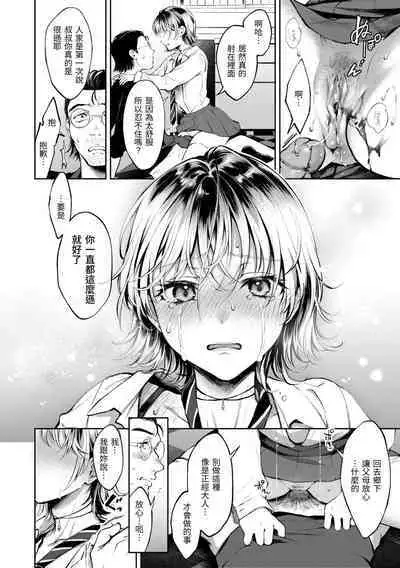 [Okinaga Umanosuke] Yarashii Karada no Watashi-tachi - Sexy naughty lovely bodies | 有著淫蕩身體的我們 [Chinese] [Decensored] [Digital]