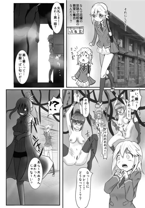 精製少女2-異形の果実たち-