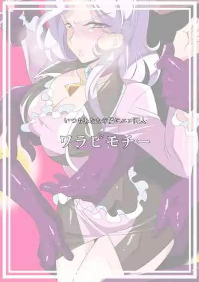 Heroine Harassment Great Madame Yuubari Yuno