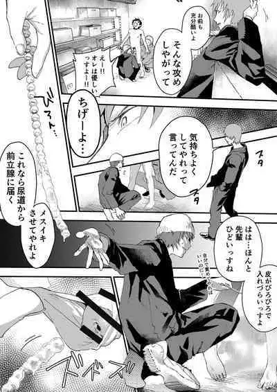 [Shota Mangaya-san (orukoa)] Natsuyasumi ha Rachikankin! Chikan Riiman to Mesuochi DK! [Digital]