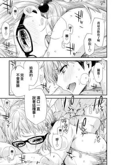 [ED] Tomodachi no Mama ja Iya dakara - I don't want to be friends | 不希望永遠只是朋友關係 [Chinese] [Digital]