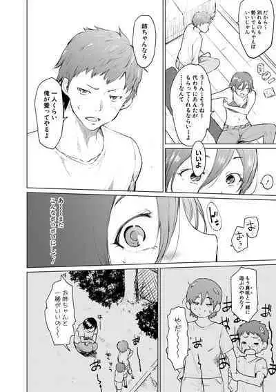 [Aoyama Kiiro.] Sister Garden Ane no Naka ni Dashite, Imouto no naka ni mo Dashita. [Digital]