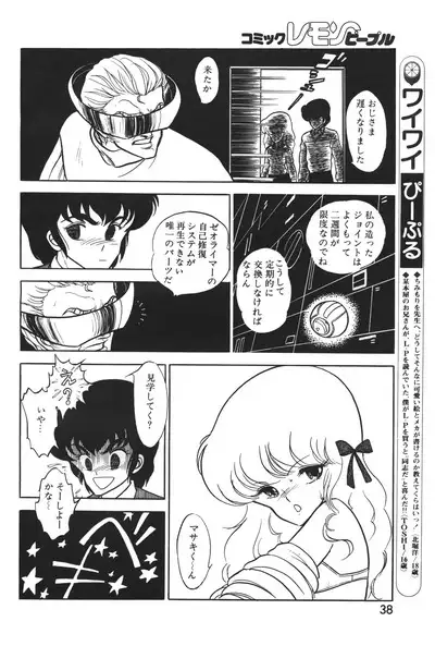 Lemon People 1983-12 vol.23