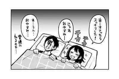 委員長は堕とせない～ツイッターまんが総集編2019-2021～