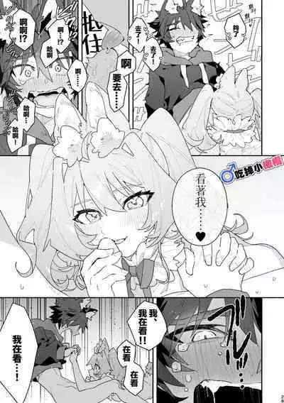 [UsachanGET]♂ ga uke. Usagi-chan × ōkami-kun｜♂吃掉小灰狼。小兔子x狼同学＋番外[中文] [橄榄汉化组]