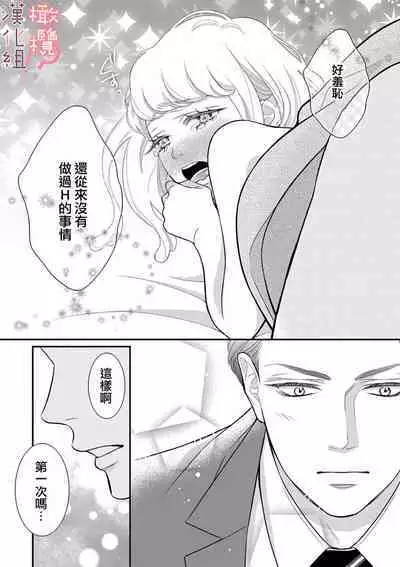 [Morifuji] oni zyousi wo ama ka mi si tara、 sinken kousai hazimari masi ta！？~01-02｜轻咬凶暴上司之后、我们竟然正式交往了！ ？01-02话[中文] [橄榄汉化组]