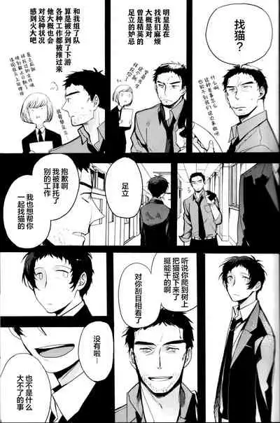 (CCOsaka100) [Magaimonoyasoinabashiten (Esukichizuru)] The End Of The World Volume 3 (Persona 4)[Chinese][Isanisani个人汉化]