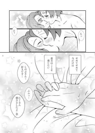 Mushi Hasira, Koi o Shiru