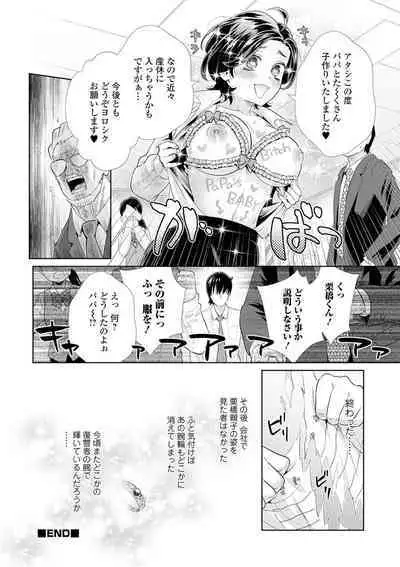 [Anthology] Kyousei! Oshioki Time Vol. 02