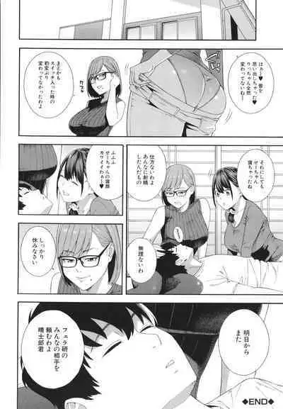 Fellatio Kenkyuubu - Fellatio Research Department