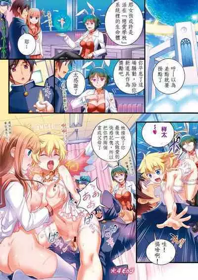 校園戀愛網遊-4、5