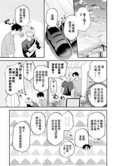 [Satoh Sugar] Kitayama-kun to Minamiya-kun 3 | 北山君与南谷君 3 [Chinese][Digital]