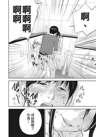 [Shikishiro Konomi] Netoraserare Vol.2 | -NTR-老公要求別人玩弄我 2 [Chinese] [Digital]