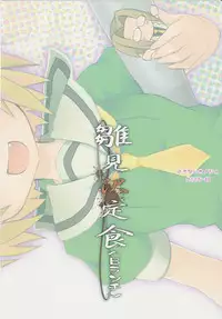 [Nounai Kanojo (Kishiri Toworu)] Hinamizawa Teishoku <B Lunch> (Higurashi no Naku Koro ni)