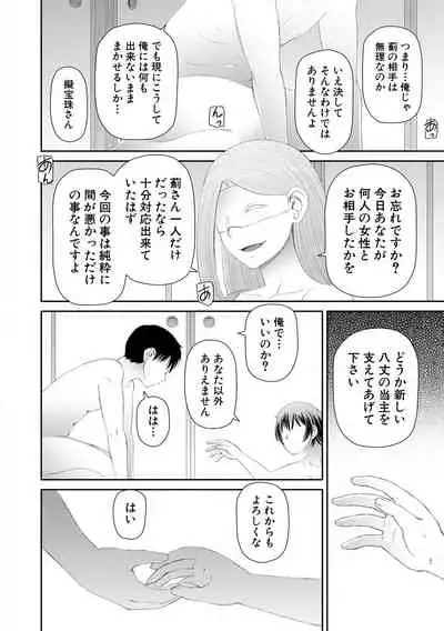 Hoshikatta no wa Ookina Chinko - I Want The Big Penis