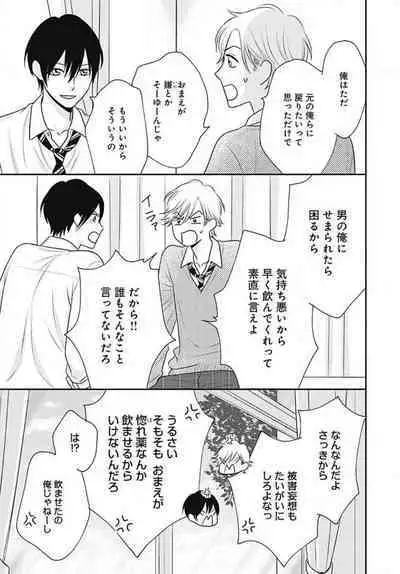 [Konatsu] Ichinose-kun wa Koufun Dekinai 1-14