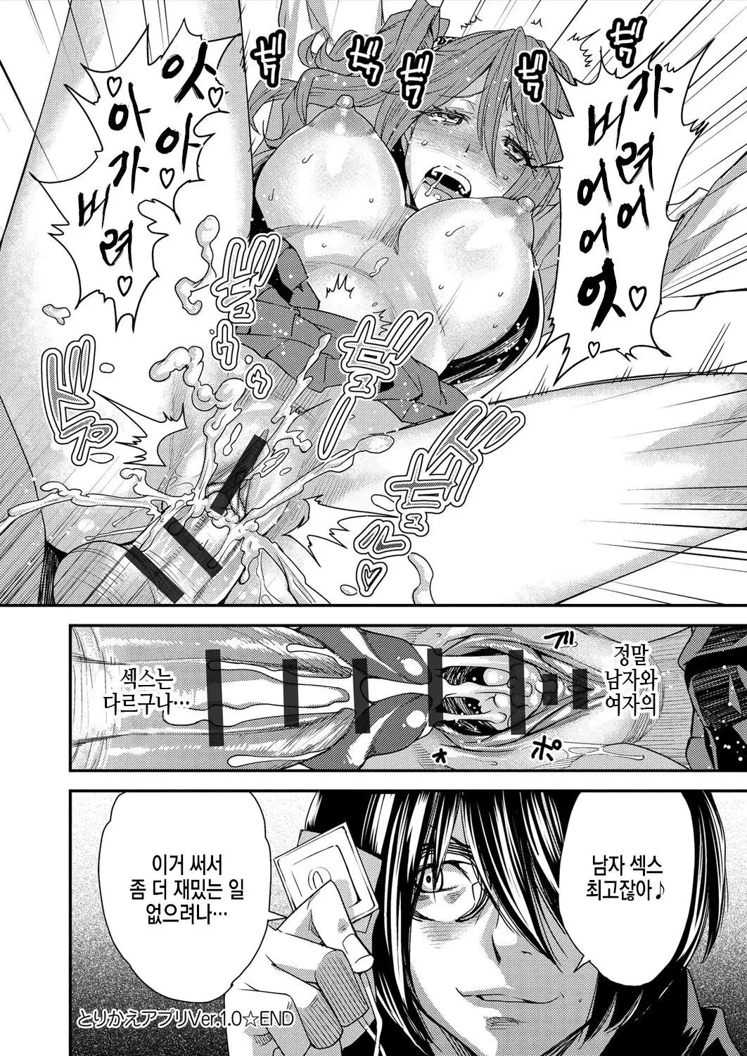 Torikae Appli | 바뀌는 어플 Ch. 1