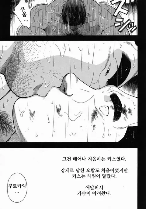 Taiiku Kyoushi ~Sugisarishi~ | 체육교사 ~지나간 날들~