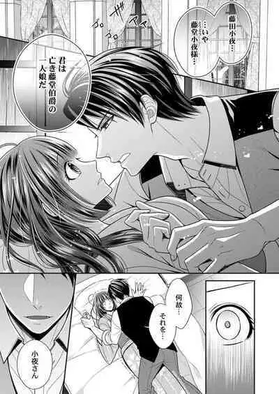 Shinshi, aru Iha Mōjū.~ Fugō ni Ubawareta Otome no Junketsu 1-2