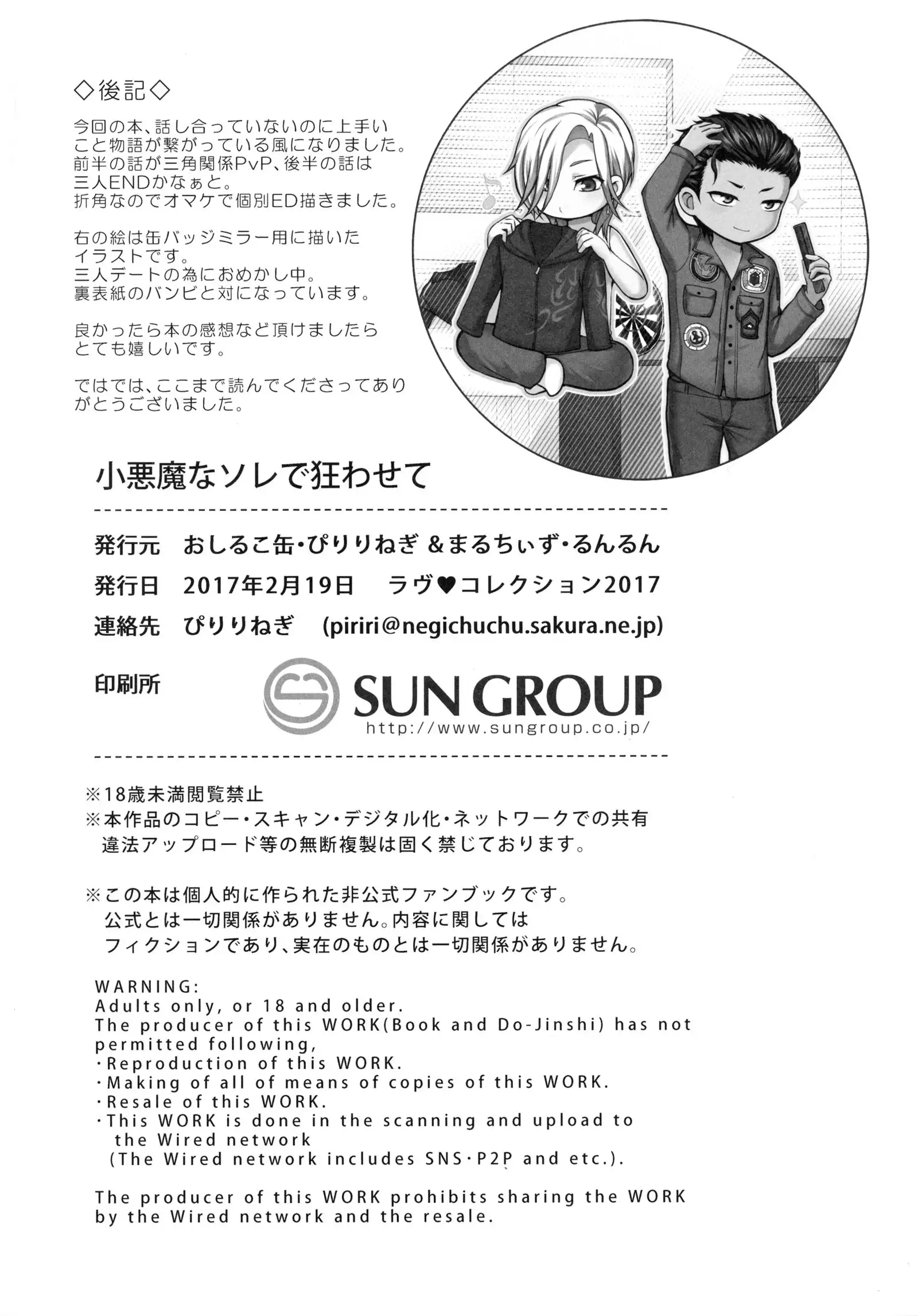 Shou Akuma na sore Dekuruwasete