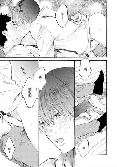 [Koyubi] Manin Densha to Kimi | 满员电车与你 Ch. 6+番外1 [Chinese] [Digital]