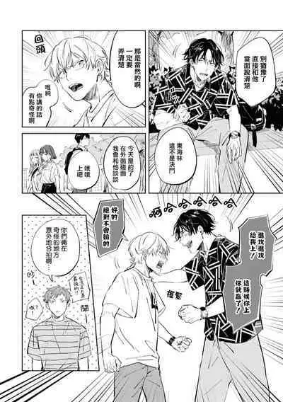 Sugar Dog Life Ch. 1-5