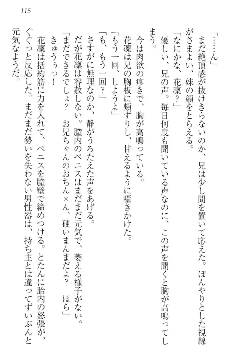 Boku wa Imouto-sama ni wa Sakaraenai