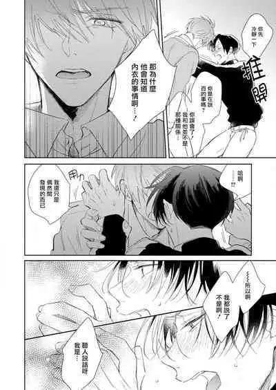 [Arata Licca] Oni Joushi Gokudera-san wa Abakaretai. | 魔鬼上司·狱寺先生想暴露 Ch. 1-5+番外 [Chinese] [拾荒者汉化组] [Digital]