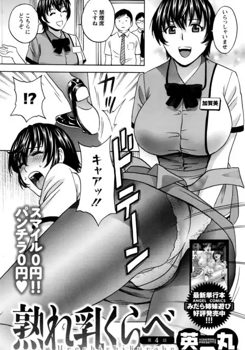 Urechichi Kurabe Ch 1-5