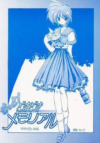 [ZINZIN (Hagure Metal)] Motto! DokiDoki Memorial (Tokimeki Memorial)