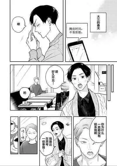 Ao to Midori | 青与碧