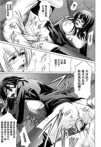 [Nakadera Akira] Onna Kyoushi no Renai Jijou ~ Watashi, Oshiego to Shichaimashita ~ [Chinese] [無邪気漢化組]