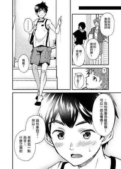 Na no ka bakari no | 只有7天嗎