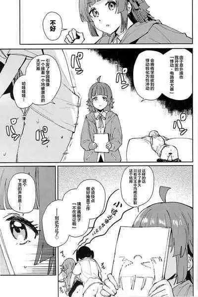 (C102) [virophilia (Orihi Chihiro)] NZGK-127 Kinkyuu Shutsudou! Senzoku Seishori Butai AZUNA ~Seiyoku Bousou Futanari Yu-chan o Shibori Tsukuse~ Daitai 4-jikan SP (Love Live! Nijigasaki High School Idol Club) [Chinese]