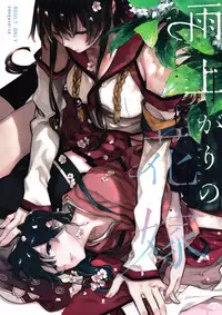 (C95) [Sleeper (Nekomura, match)] Ameagari no Hanayome - She become my bride after the rain. | 雨后的新娘 (Kantai Collection -KanColle-) [Chinese] [百合鎮守府藥廠漢化]