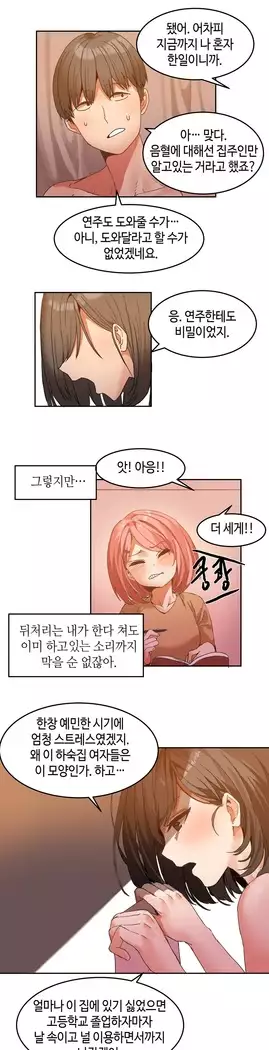 Hari's Lumpy Sharehouse Ch.0-27