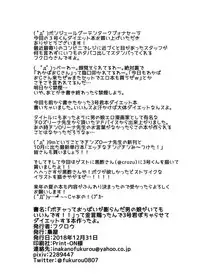 [Fukurou-ya (Fukurou)] "Pochatte Oppai ga Fukuranda Otokonoko ga Ita tte Iin desu!!" tte Kingen Tamawattan de 3-gou-kun Pocharasete Diet Suru Hon Tsukutta yo. (Hacka Doll) [Digital]