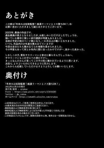 [Shota Mangaya-san (orukoa)] Natsuyasumi ha Rachikankin! Chikan Riiman to Mesuochi DK! [Digital]